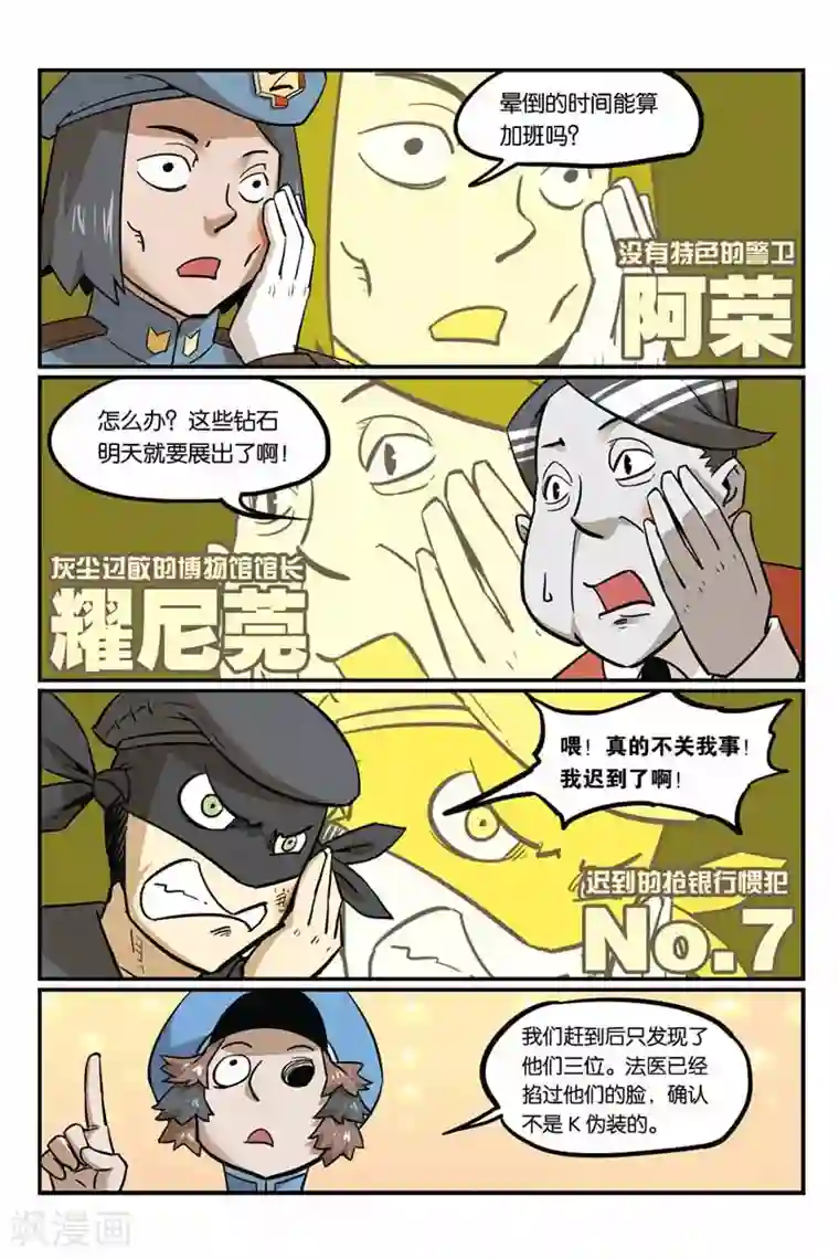 大侦探福尔马林第20话 钻石