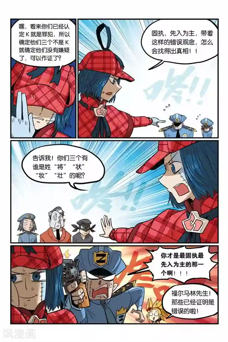 大侦探福尔马林第20话 钻石