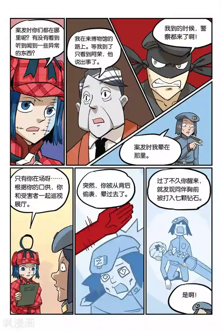 大侦探福尔马林第20话 钻石