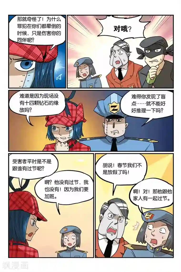 大侦探福尔马林第20话 钻石