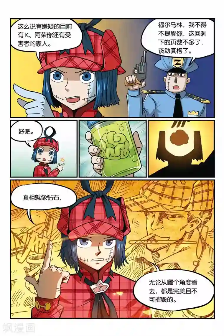 大侦探福尔马林第20话 钻石