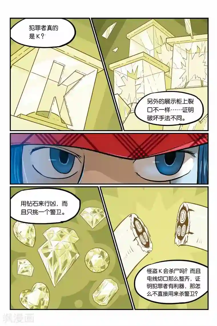 大侦探福尔马林第20话 钻石