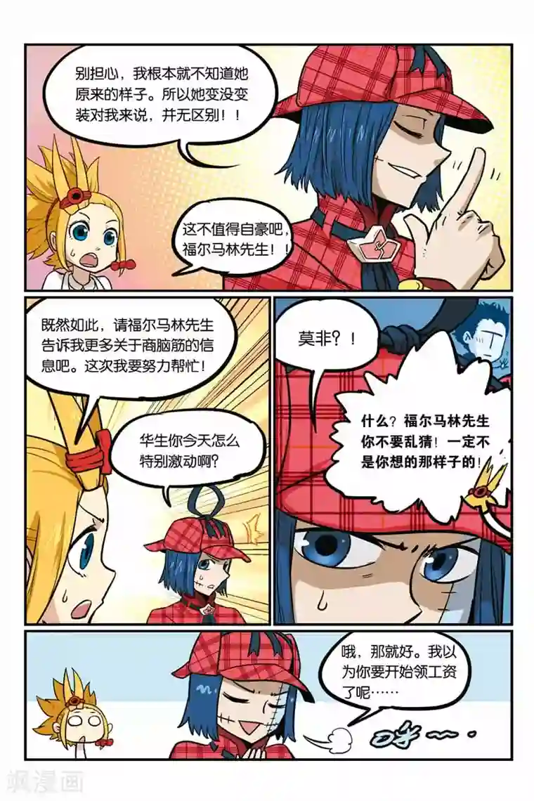 大侦探福尔马林第21话 推理
