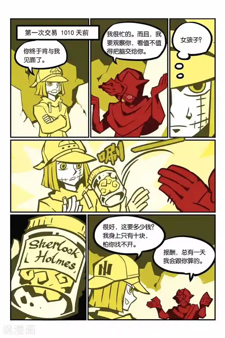 大侦探福尔马林第21话 推理