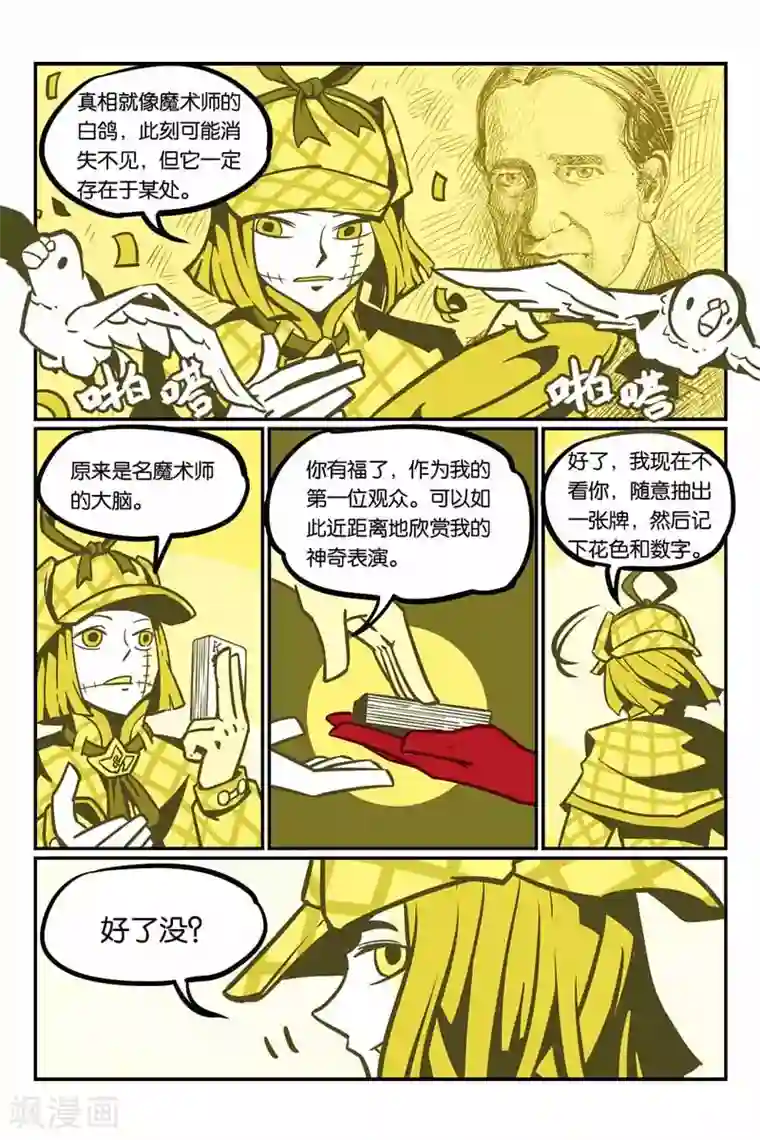 大侦探福尔马林第21话 推理