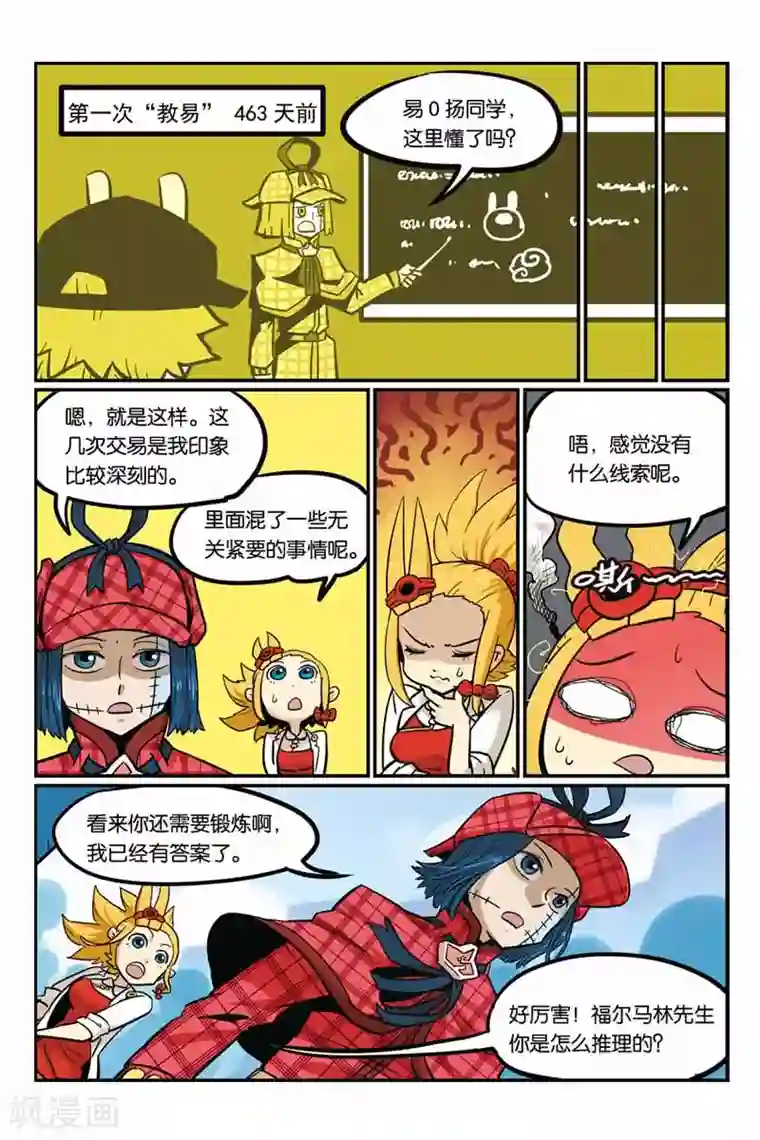 大侦探福尔马林第21话 推理