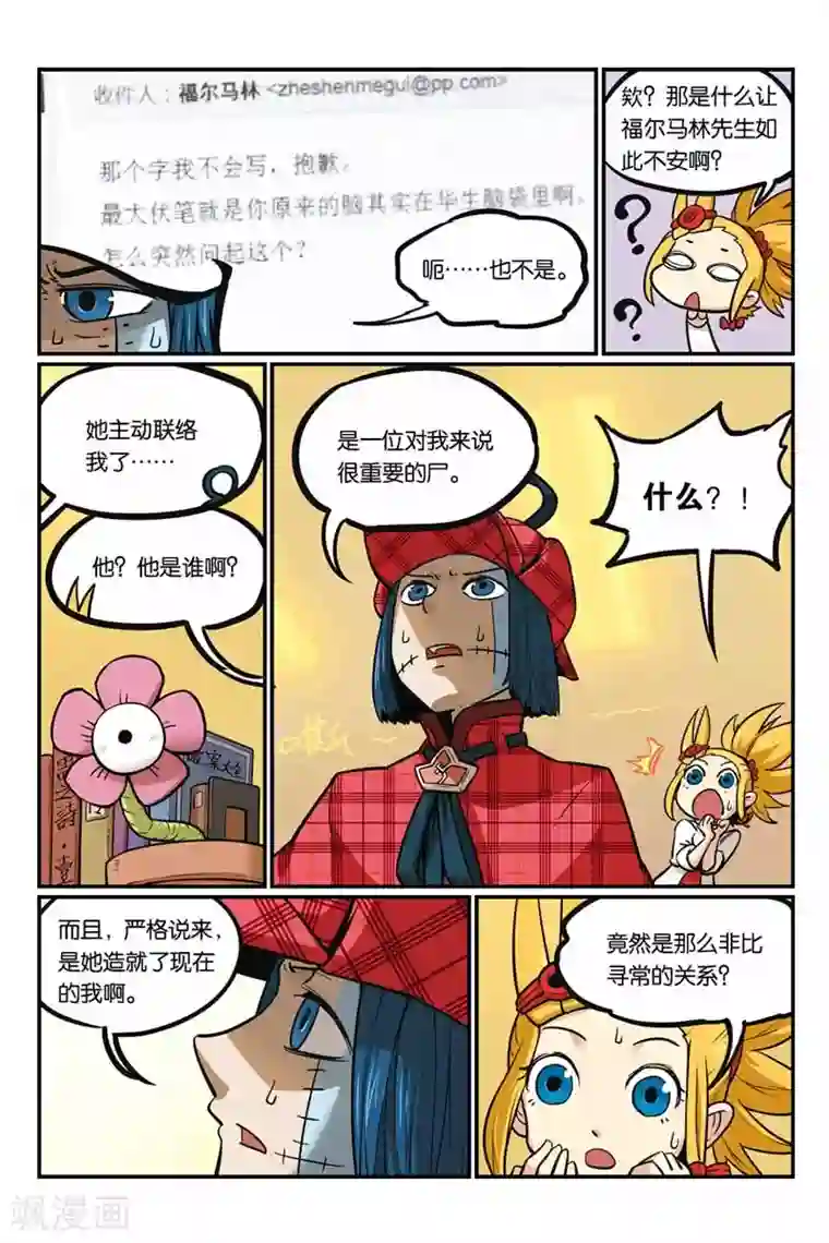 大侦探福尔马林第21话 推理
