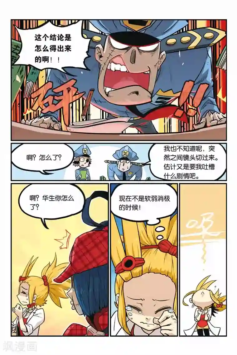 大侦探福尔马林第21话 推理