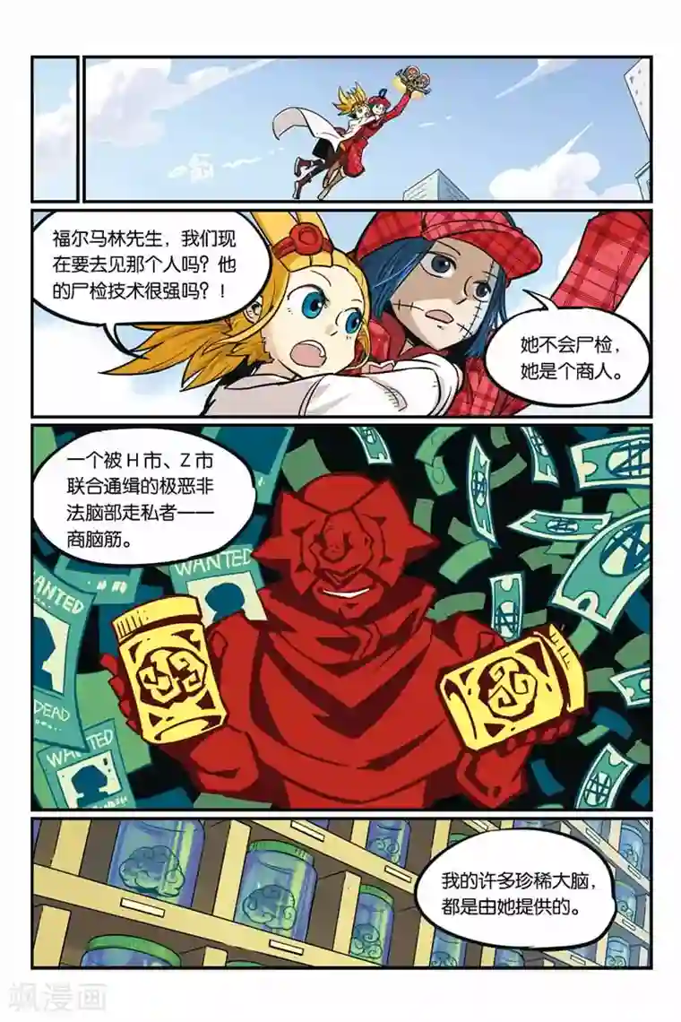 大侦探福尔马林第21话 推理