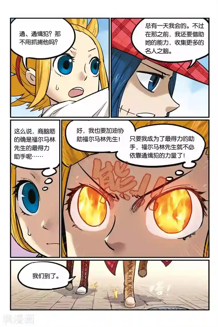 大侦探福尔马林第21话 推理