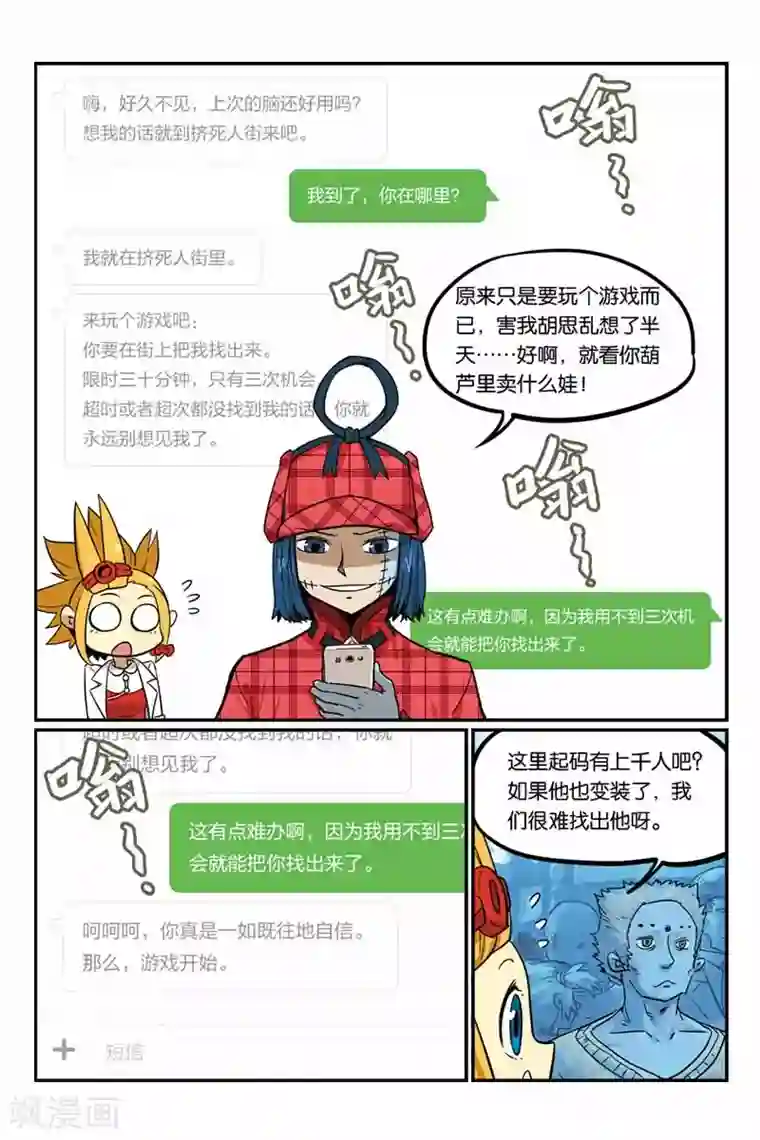 大侦探福尔马林第21话 推理