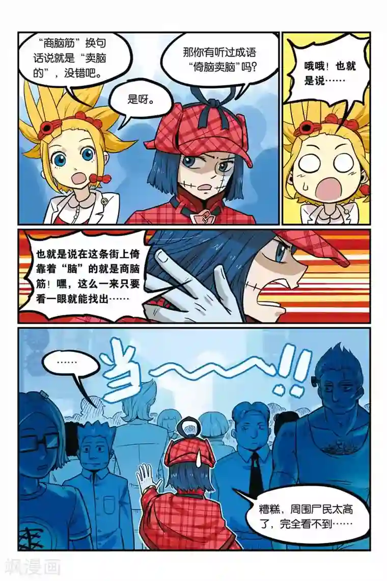 大侦探福尔马林第22话 伤脑筋