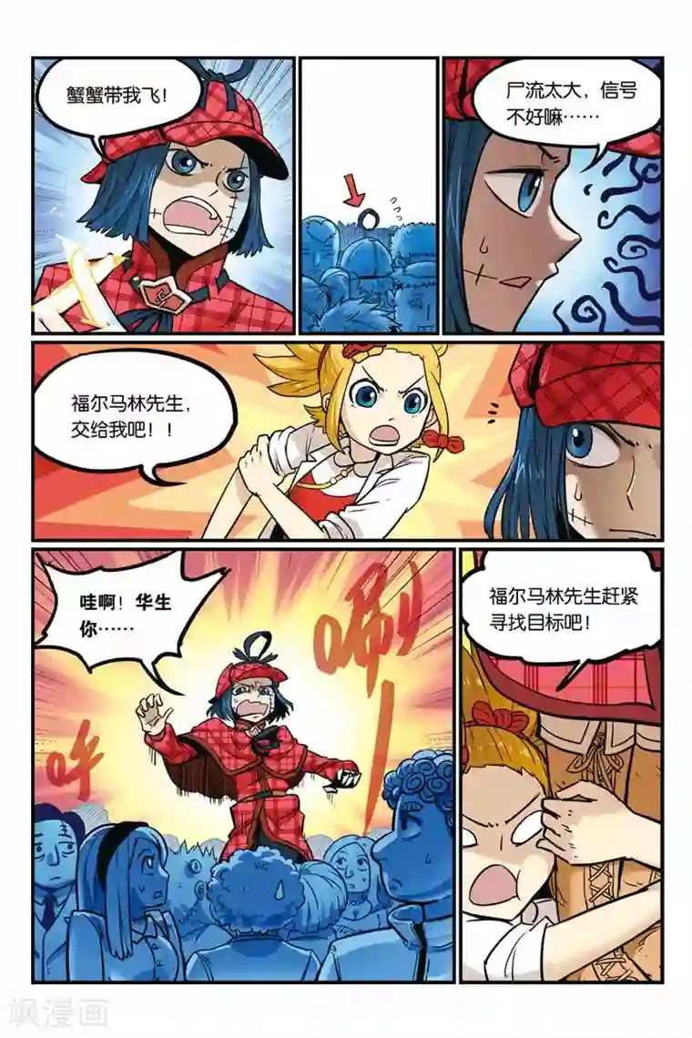 大侦探福尔马林第22话 伤脑筋