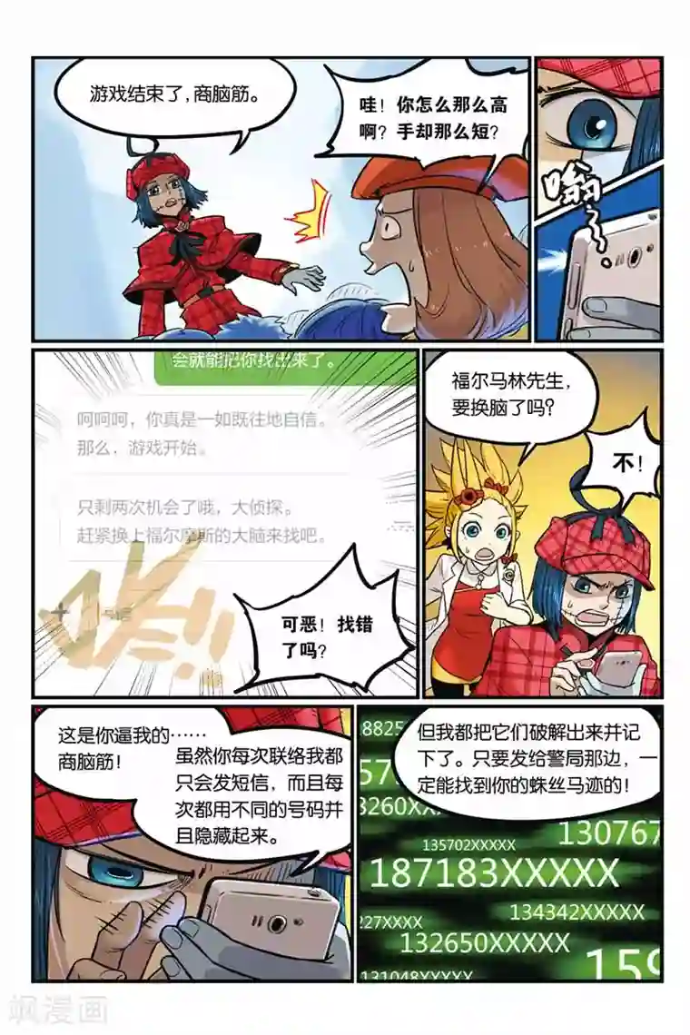 大侦探福尔马林第22话 伤脑筋