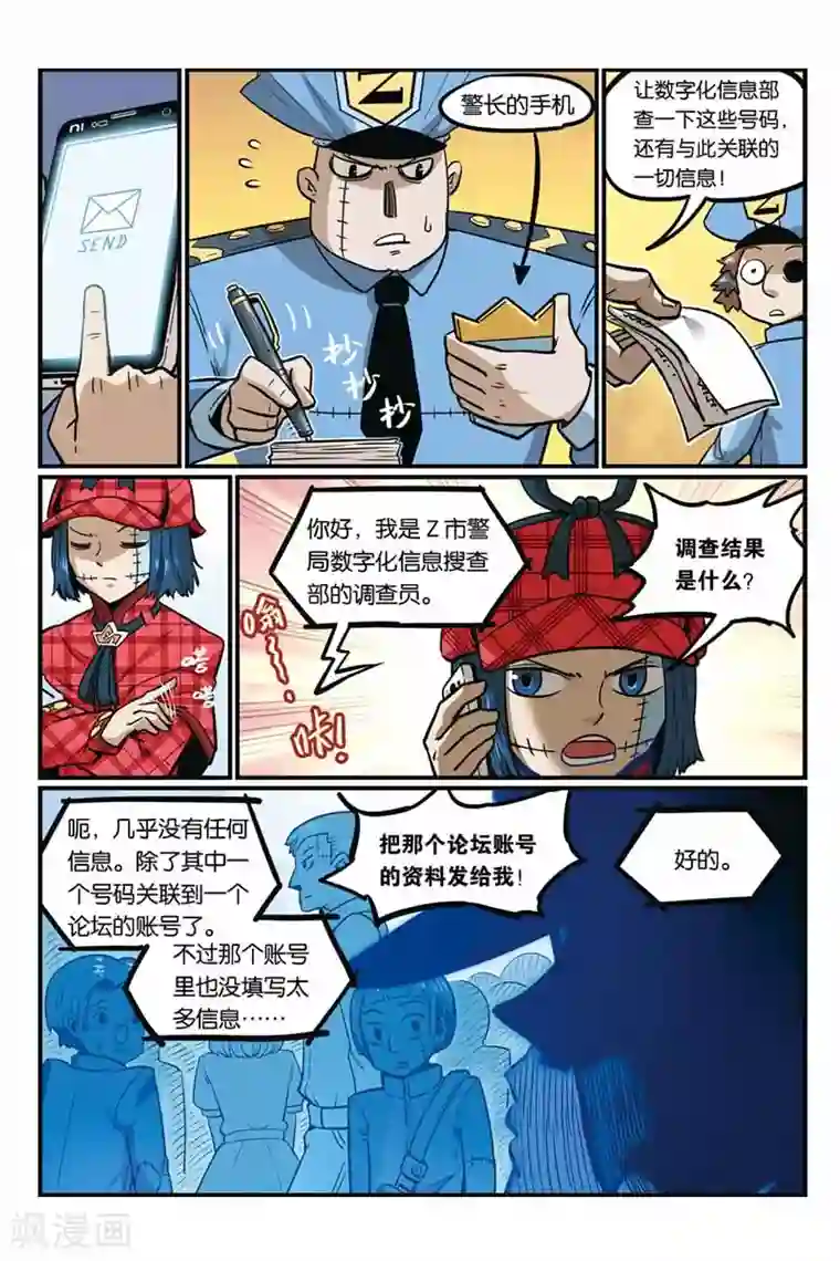 大侦探福尔马林第22话 伤脑筋