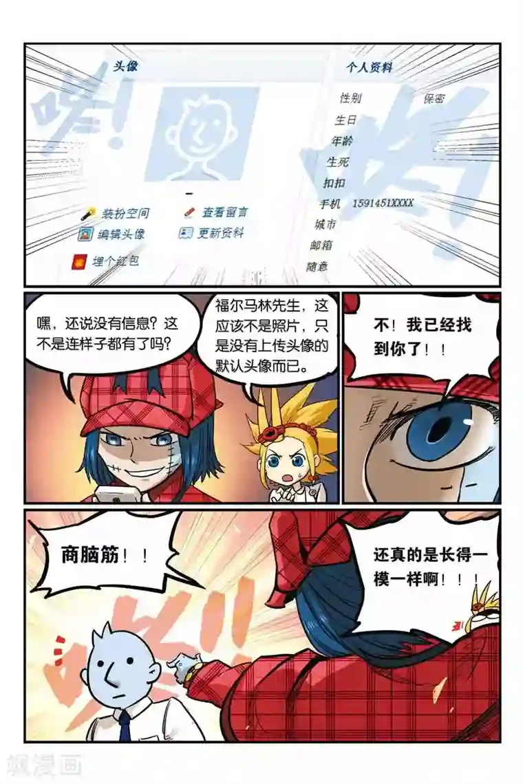 大侦探福尔马林第22话 伤脑筋