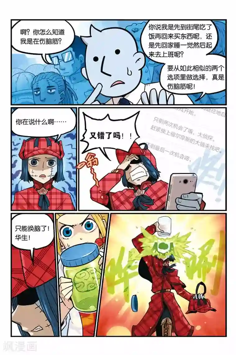 大侦探福尔马林第22话 伤脑筋