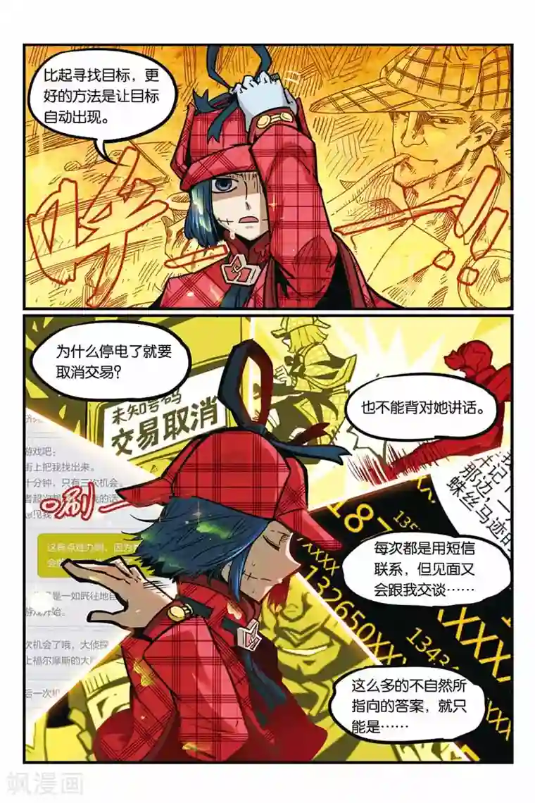 大侦探福尔马林第22话 伤脑筋