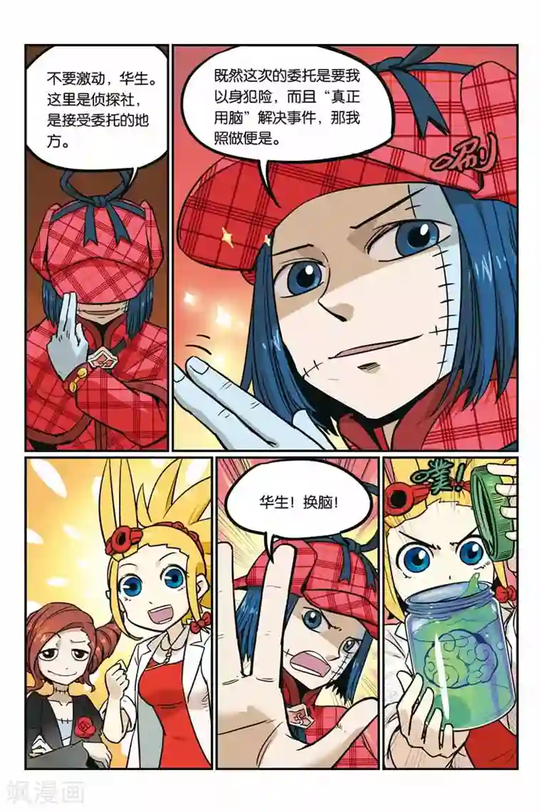 大侦探福尔马林第23话 没问题