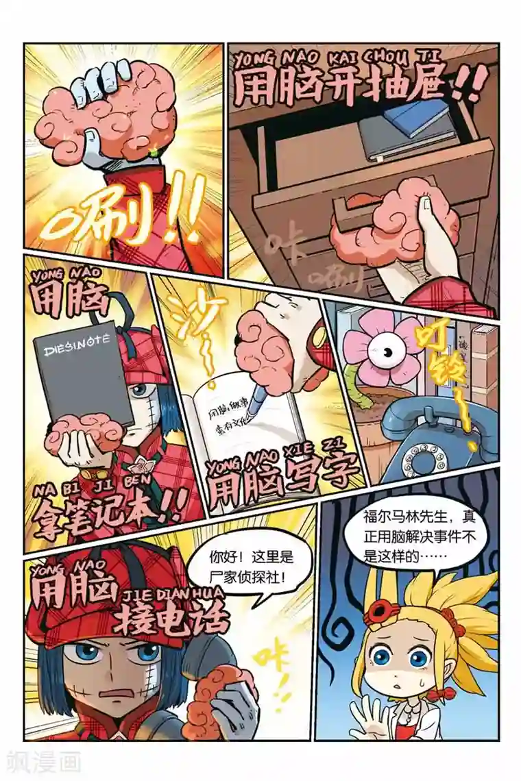 大侦探福尔马林第23话 没问题