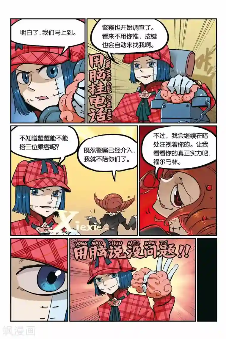 大侦探福尔马林第23话 没问题