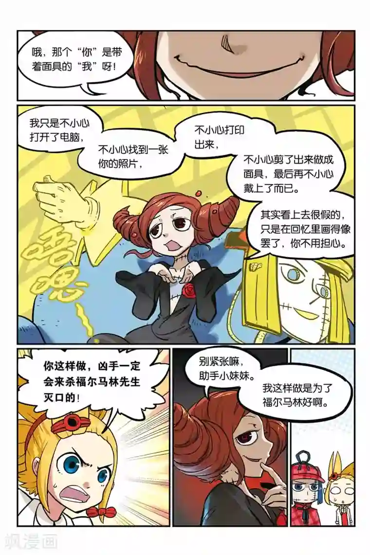 大侦探福尔马林第23话 没问题