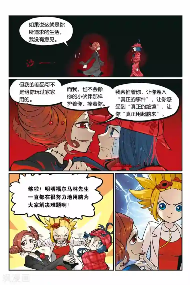 大侦探福尔马林第23话 没问题