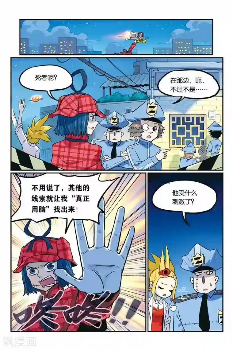 大侦探福尔马林第24话 逃不掉