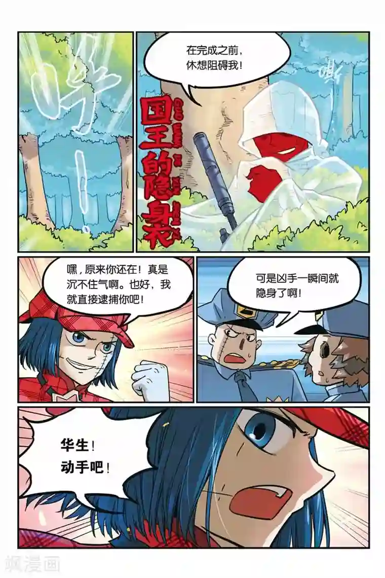 大侦探福尔马林第24话 逃不掉