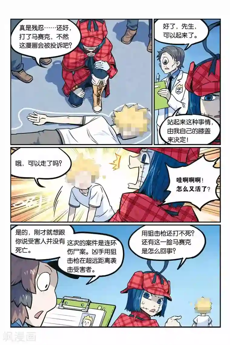 大侦探福尔马林第24话 逃不掉