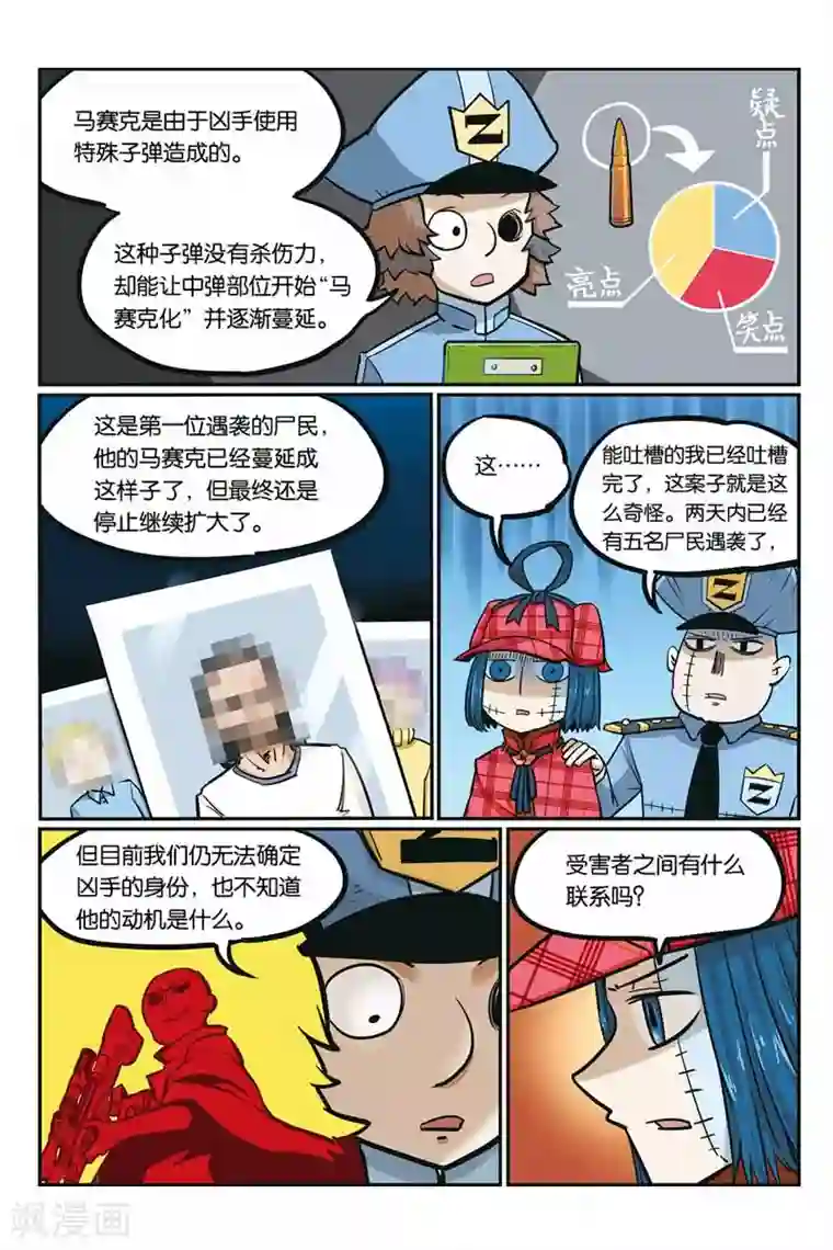 大侦探福尔马林第24话 逃不掉