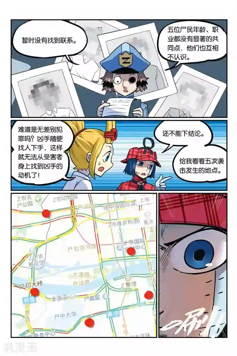 大侦探福尔马林第24话 逃不掉