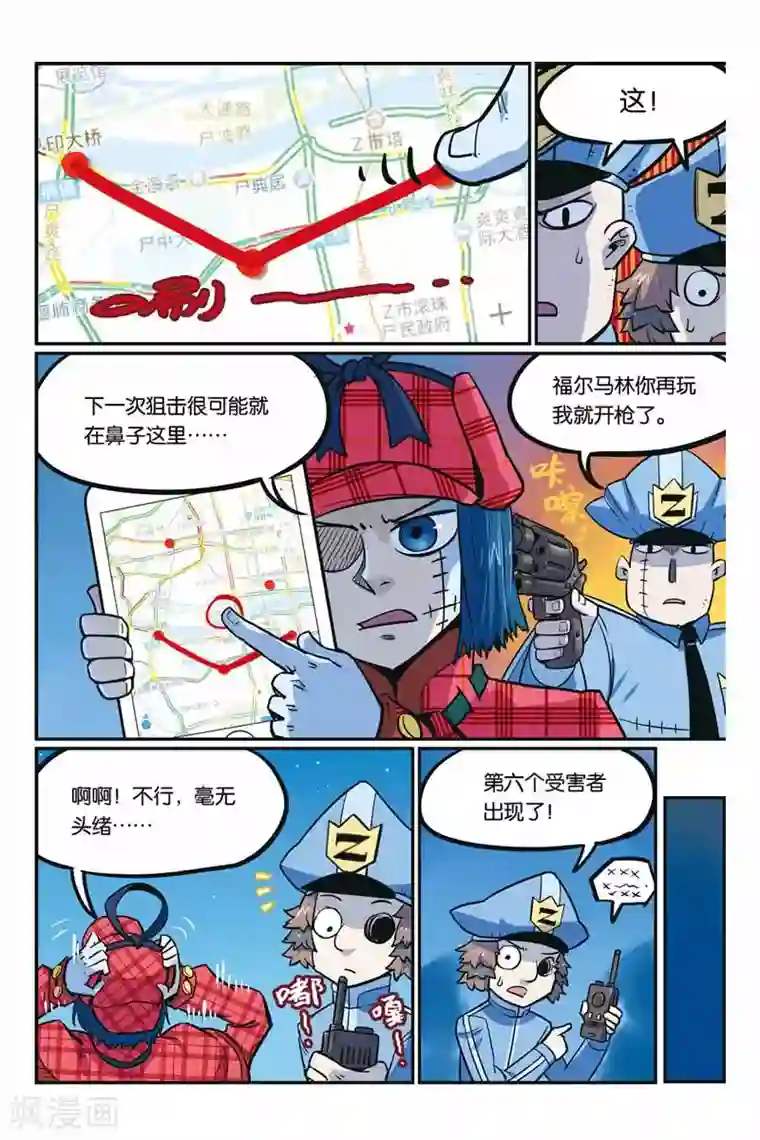 大侦探福尔马林第24话 逃不掉