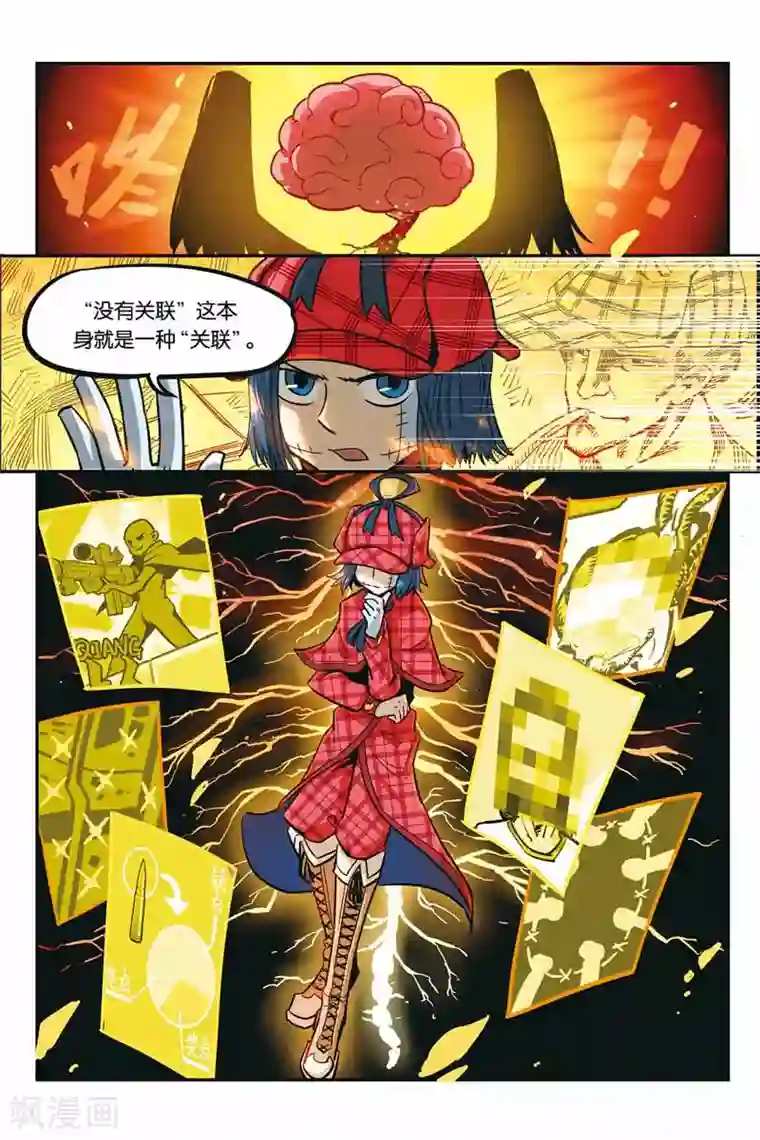 大侦探福尔马林第24话 逃不掉