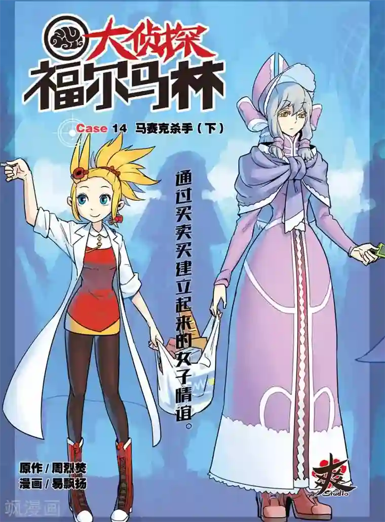 大侦探福尔马林第25话 考试