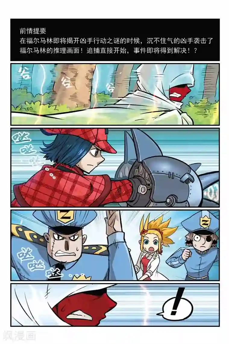 大侦探福尔马林第25话 考试