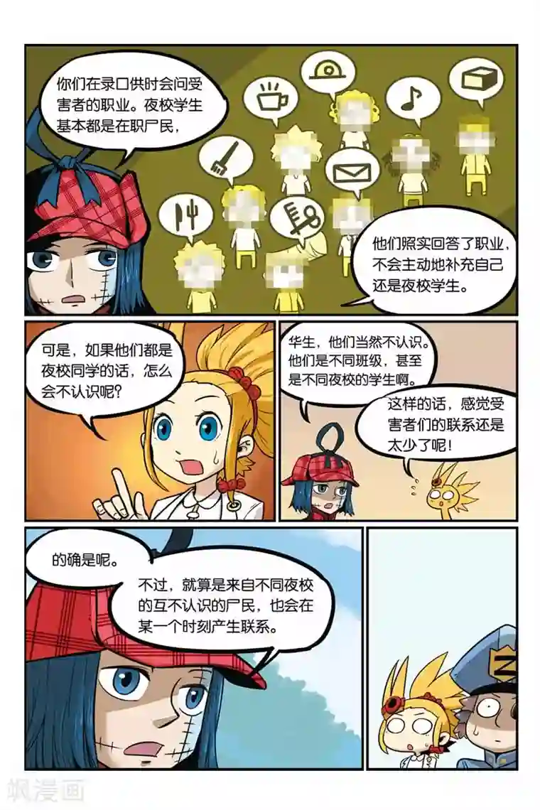 大侦探福尔马林第25话 考试