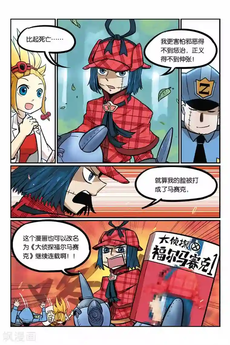 大侦探福尔马林第25话 考试