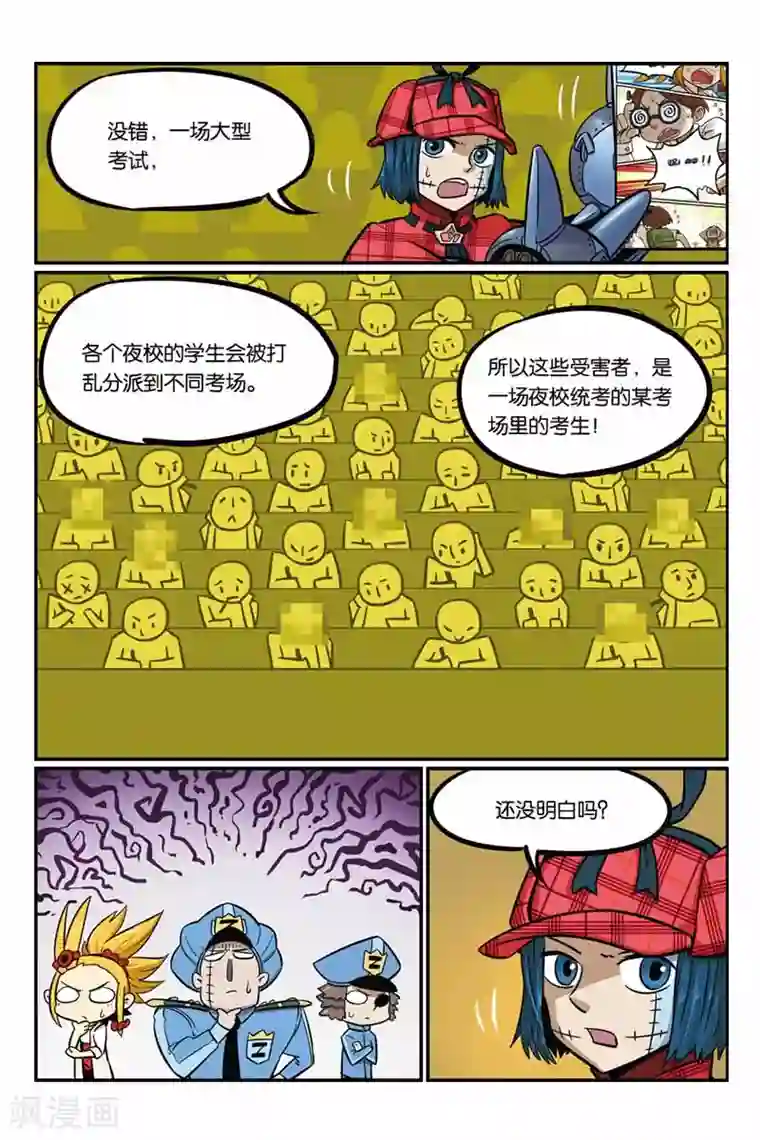 大侦探福尔马林第26话 情况不妙