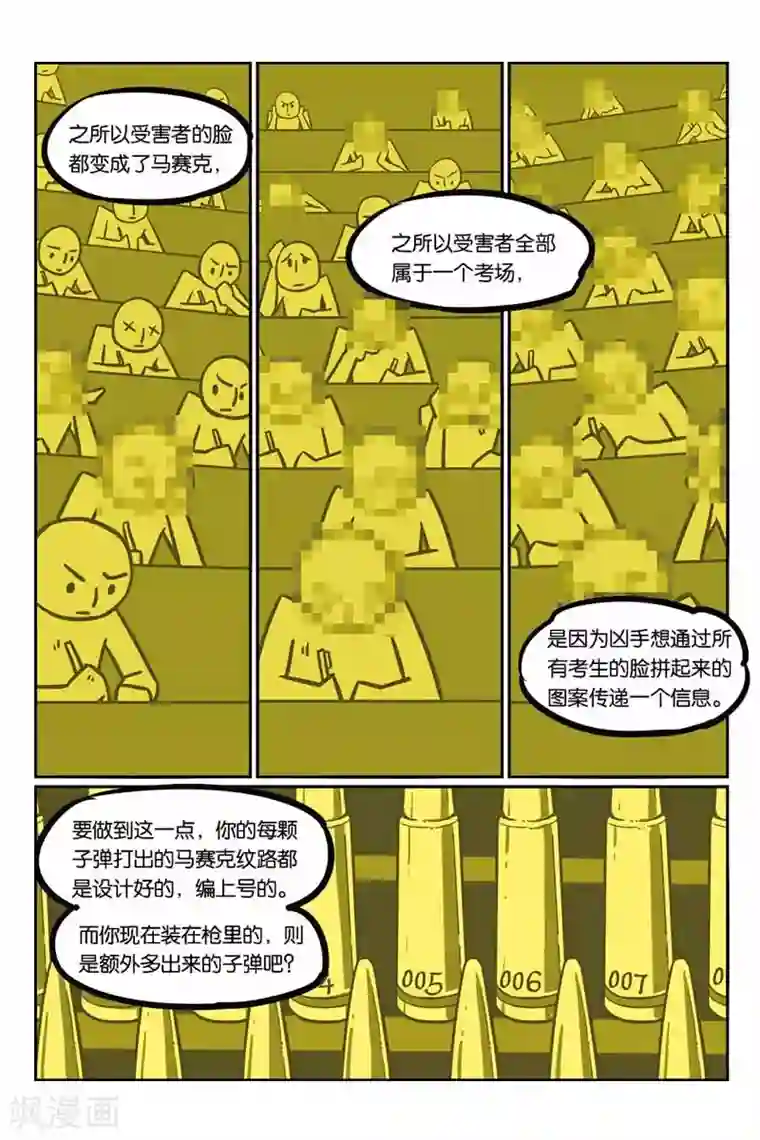 大侦探福尔马林第26话 情况不妙