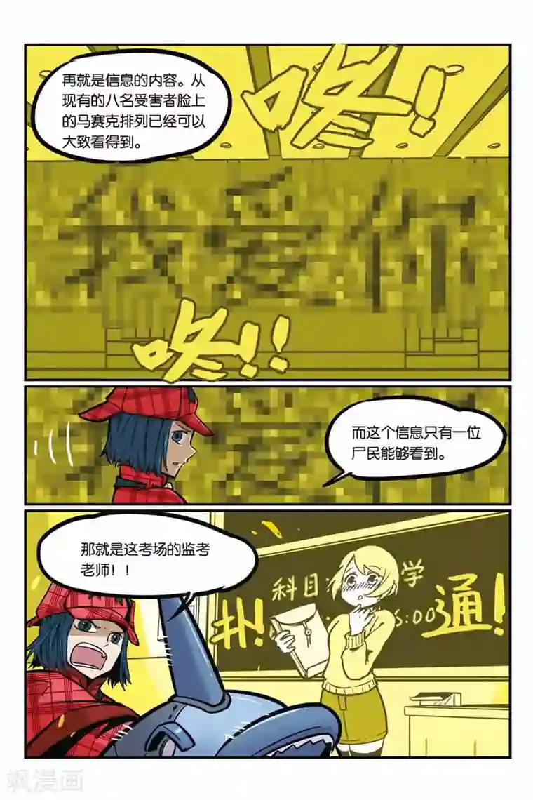 大侦探福尔马林第26话 情况不妙