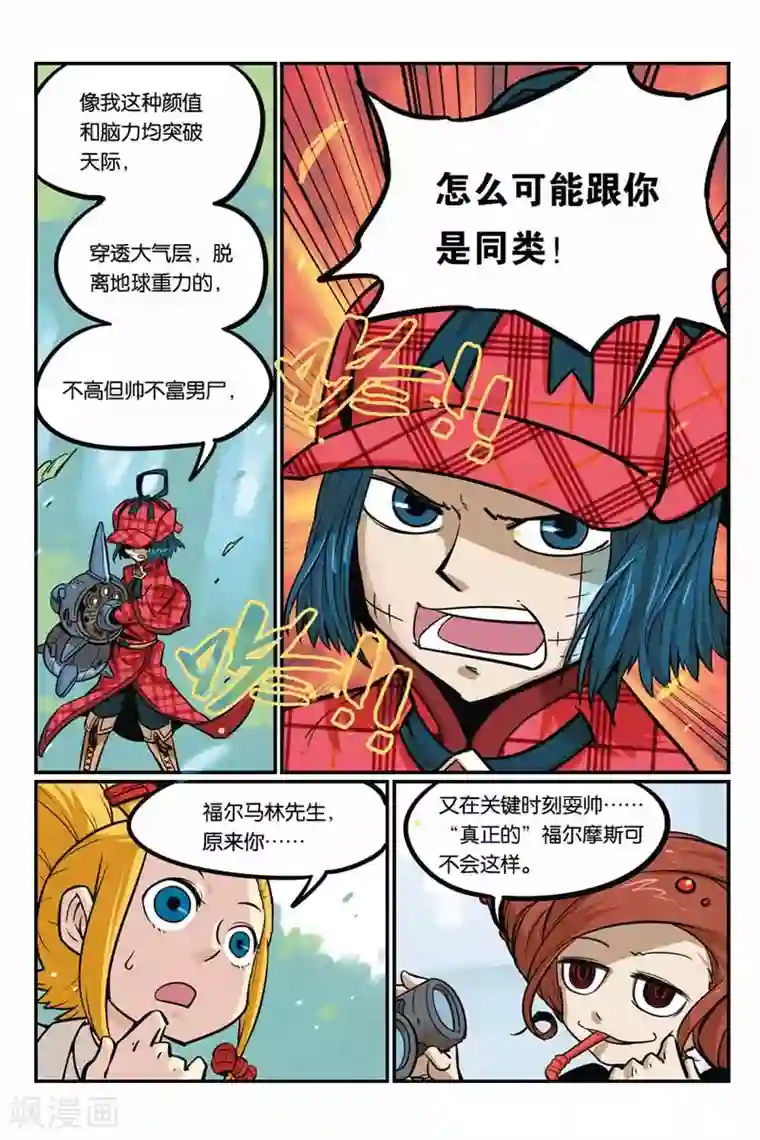大侦探福尔马林第26话 情况不妙