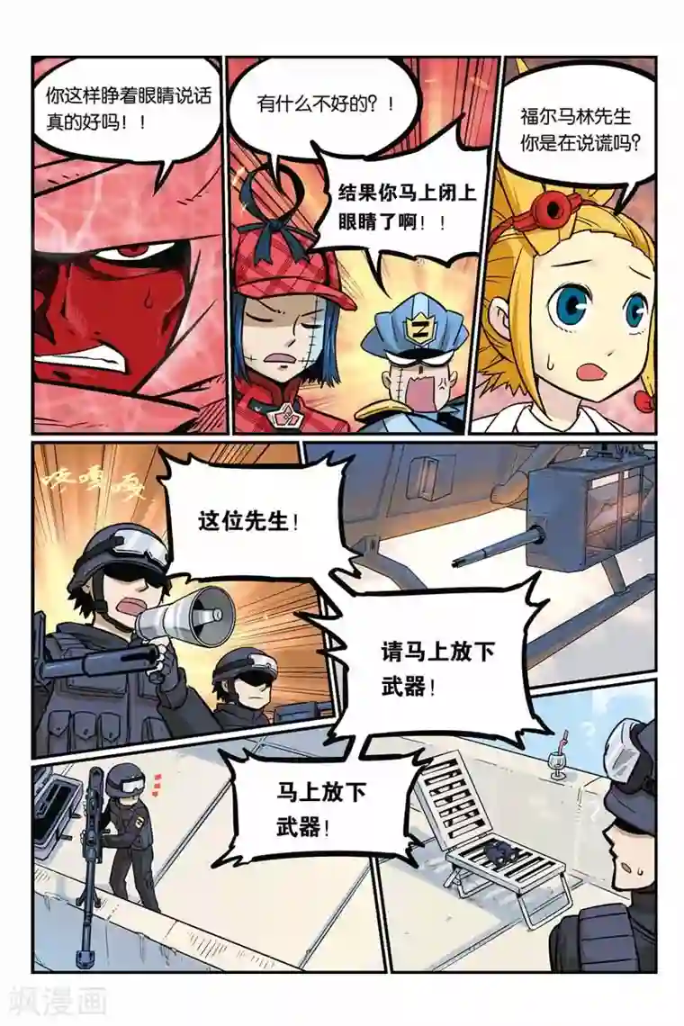 大侦探福尔马林第26话 情况不妙