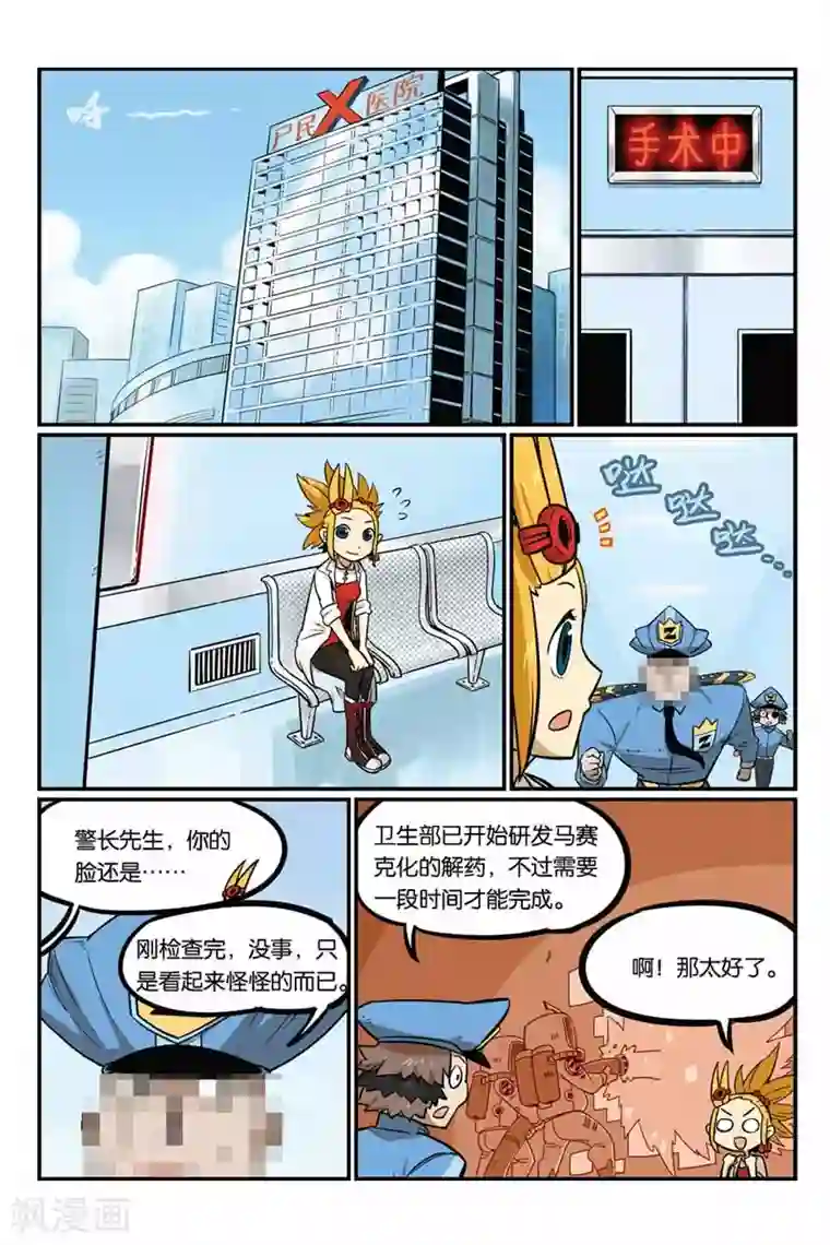 大侦探福尔马林第27话 马赛克