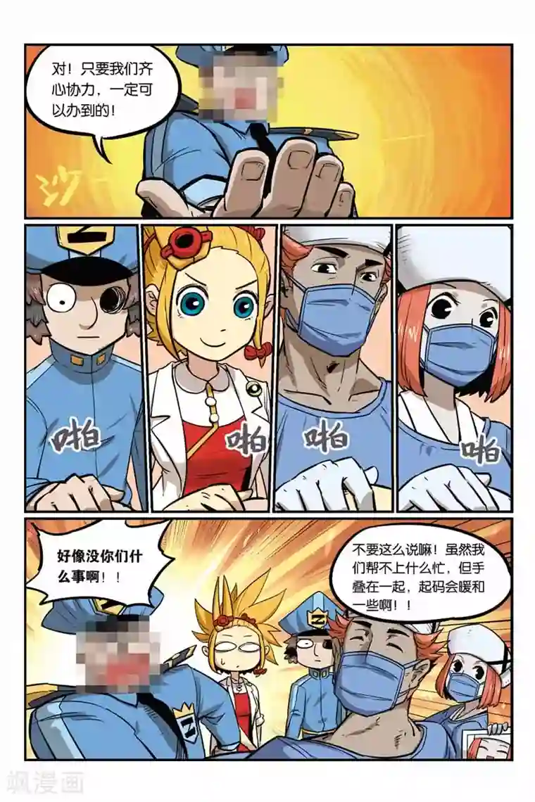 大侦探福尔马林第27话 马赛克