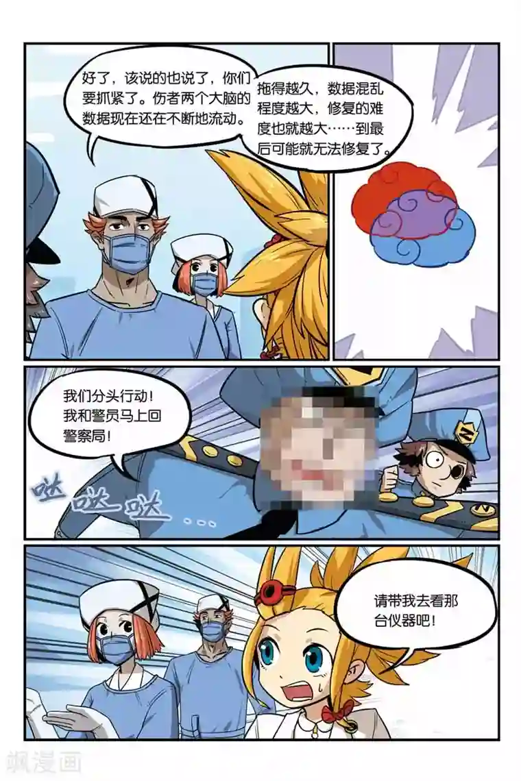 大侦探福尔马林第27话 马赛克