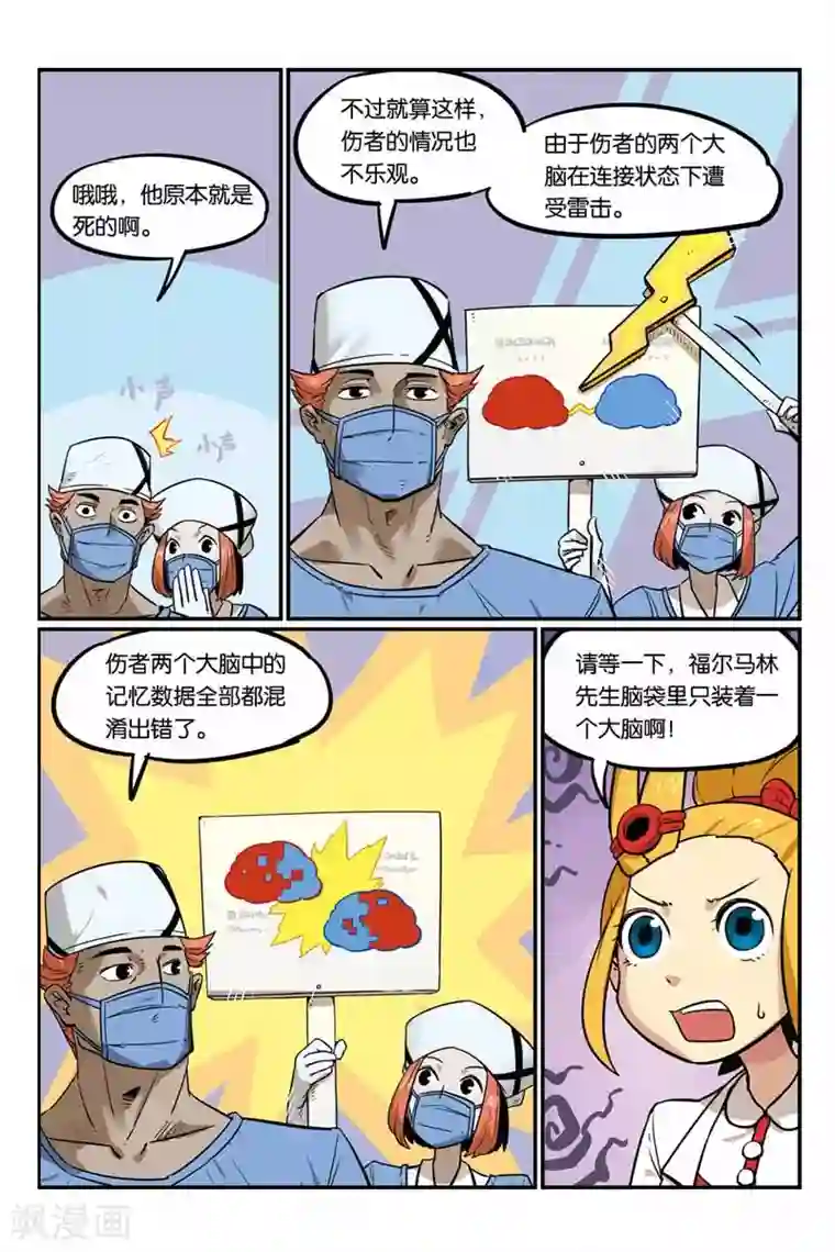 大侦探福尔马林第27话 马赛克