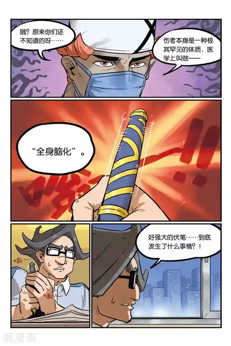 大侦探福尔马林第27话 马赛克