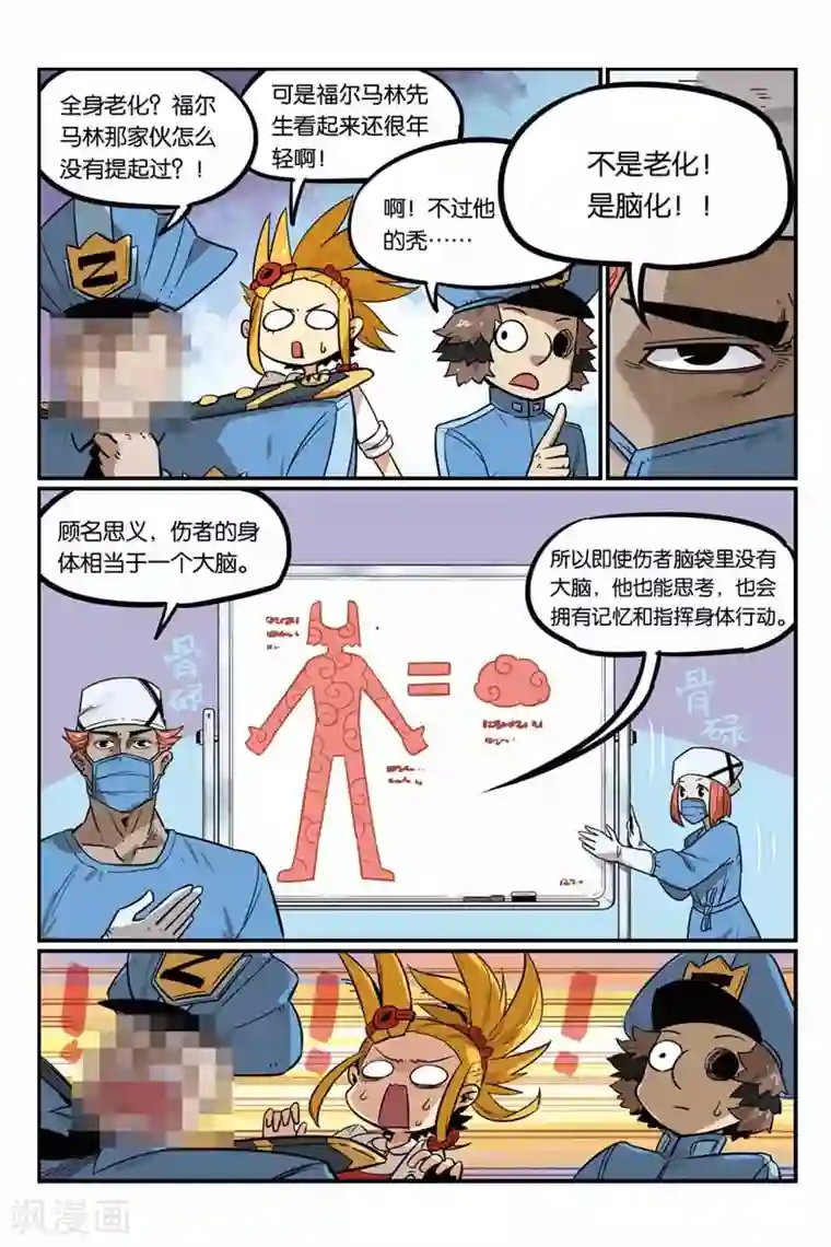 大侦探福尔马林第27话 马赛克