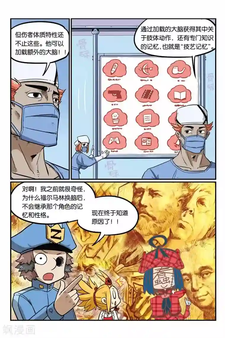 大侦探福尔马林第27话 马赛克